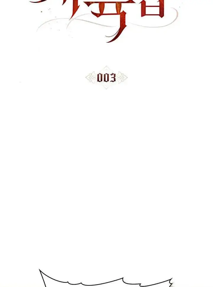漫画《饲养那些奴隶的方法》第03话第14张图