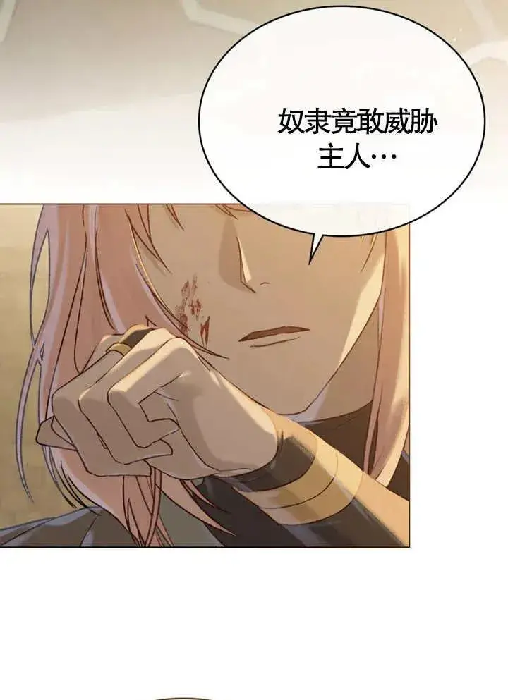 漫画《饲养那些奴隶的方法》第03话第42张图