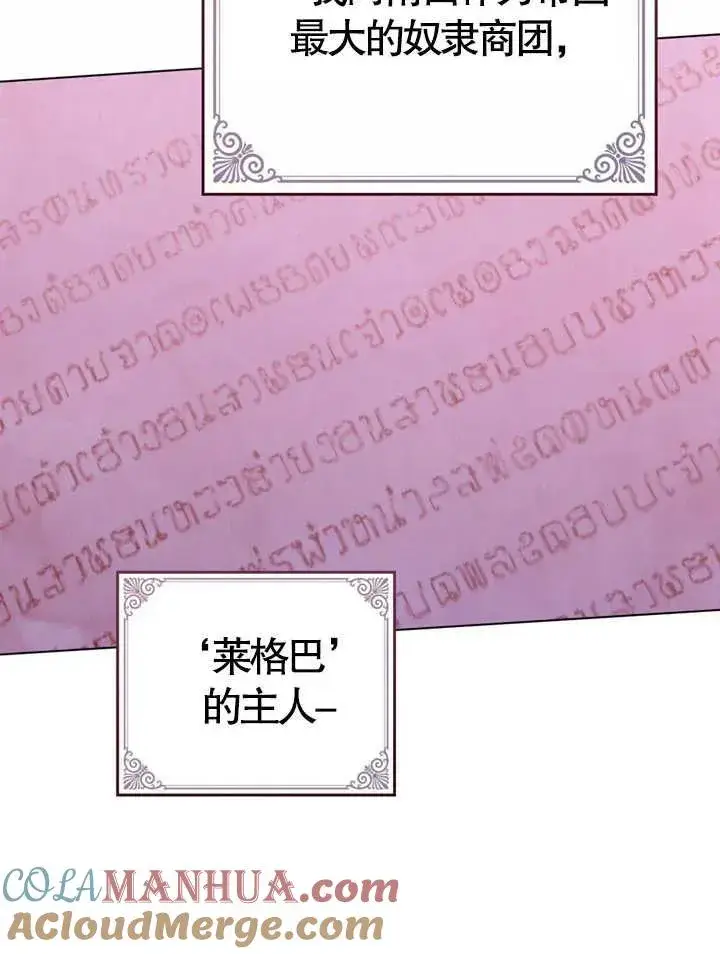漫画《饲养那些奴隶的方法》第03话第89张图