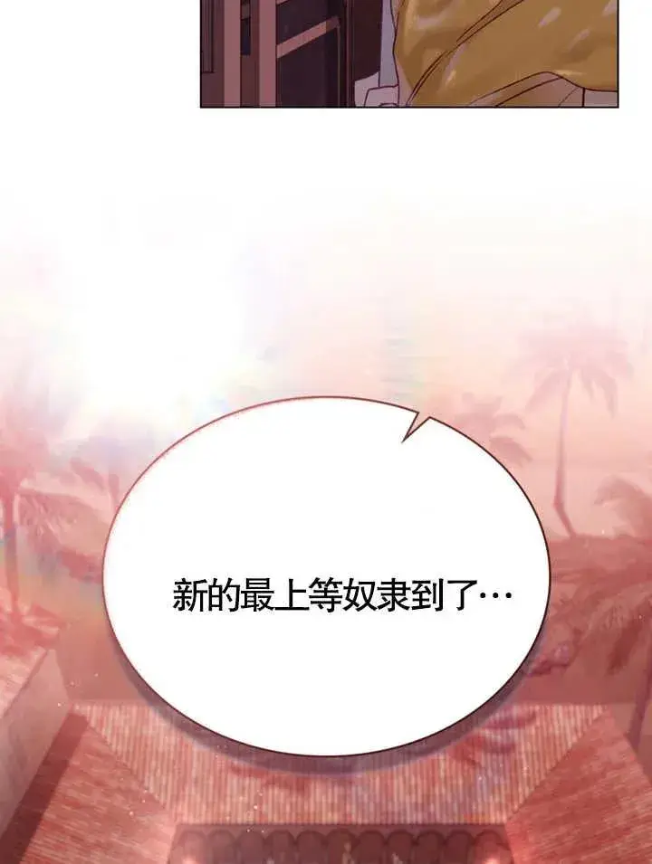 漫画《饲养那些奴隶的方法》第03话第95张图
