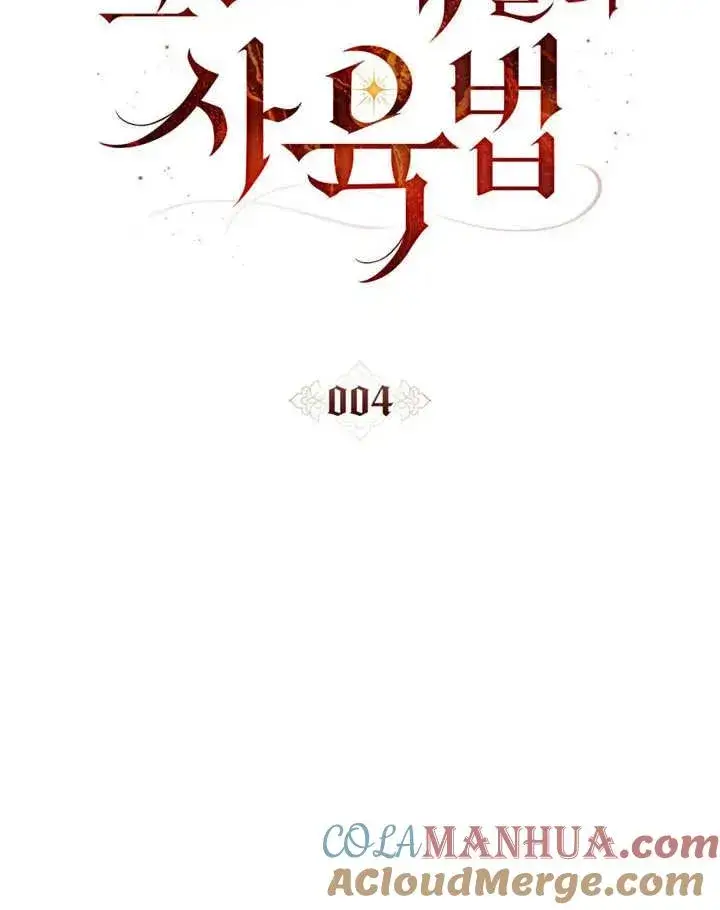 漫画《饲养那些奴隶的方法》第04话第13张图