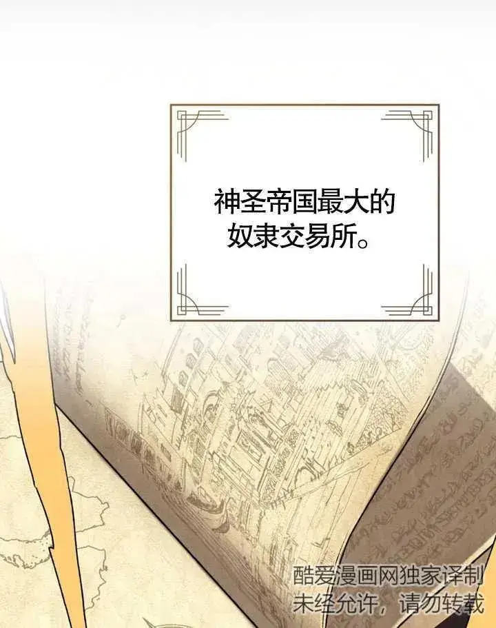 漫画《饲养那些奴隶的方法》第04话第3张图