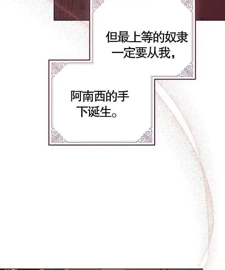 漫画《饲养那些奴隶的方法》第04话第36张图