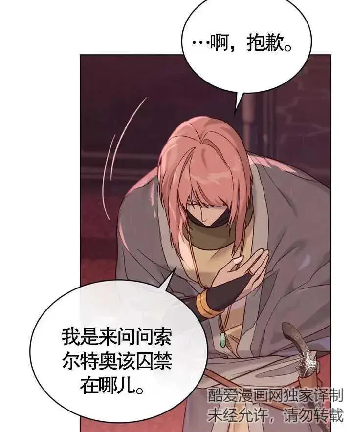 漫画《饲养那些奴隶的方法》第04话第60张图