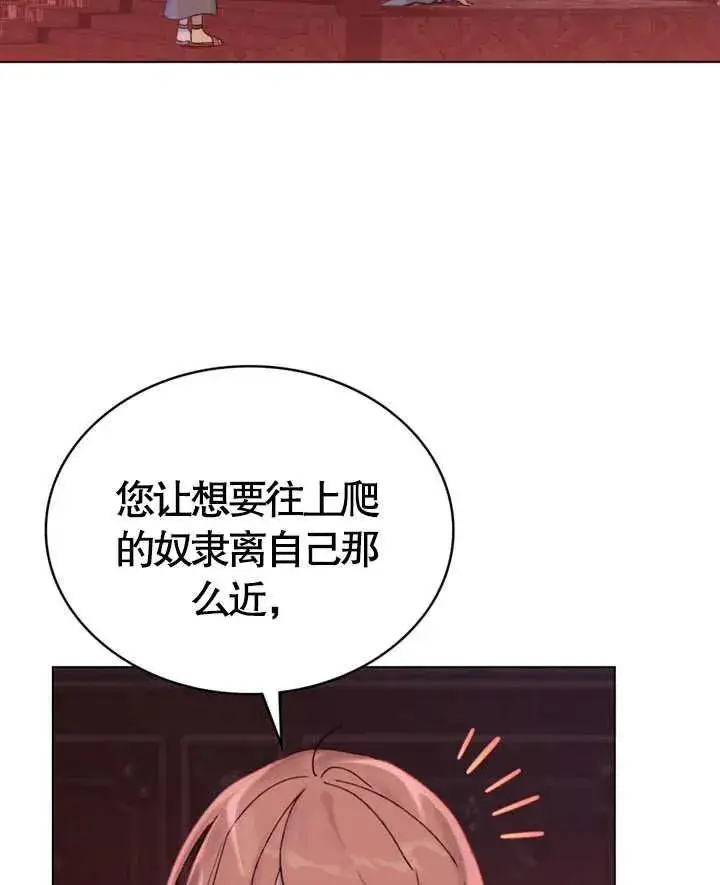 漫画《饲养那些奴隶的方法》第04话第67张图