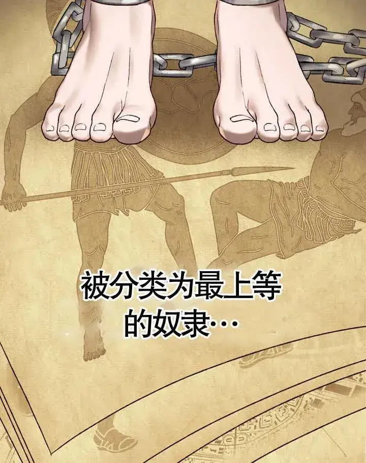 漫画《饲养那些奴隶的方法》第04话第8张图
