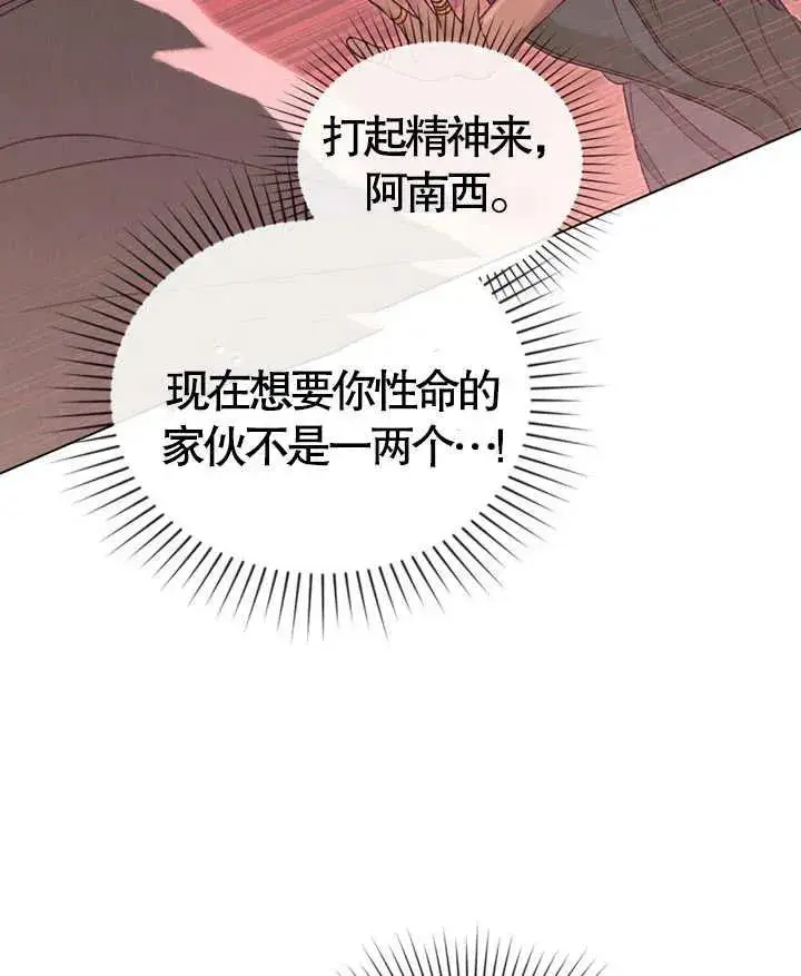 漫画《饲养那些奴隶的方法》第04话第83张图