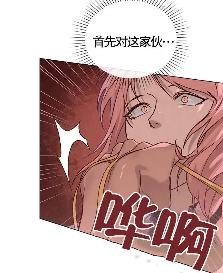 漫画《饲养那些奴隶的方法》第04话第84张图