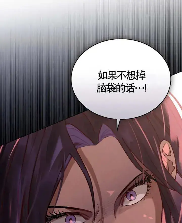 漫画《饲养那些奴隶的方法》第04话第86张图