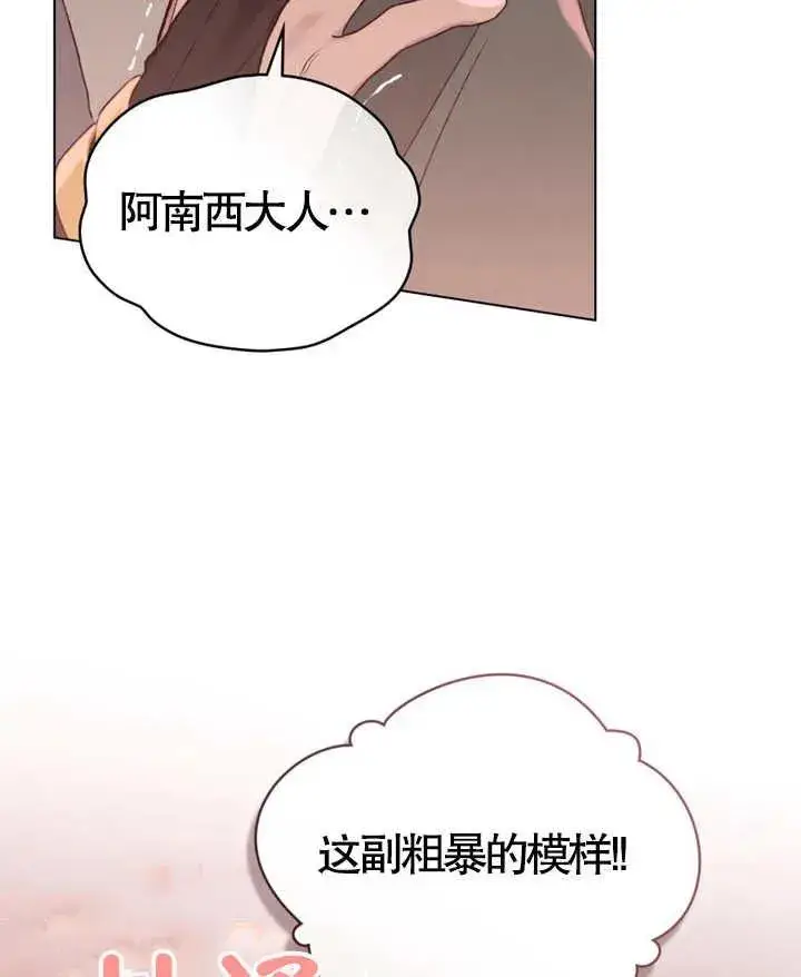 漫画《饲养那些奴隶的方法》第04话第90张图