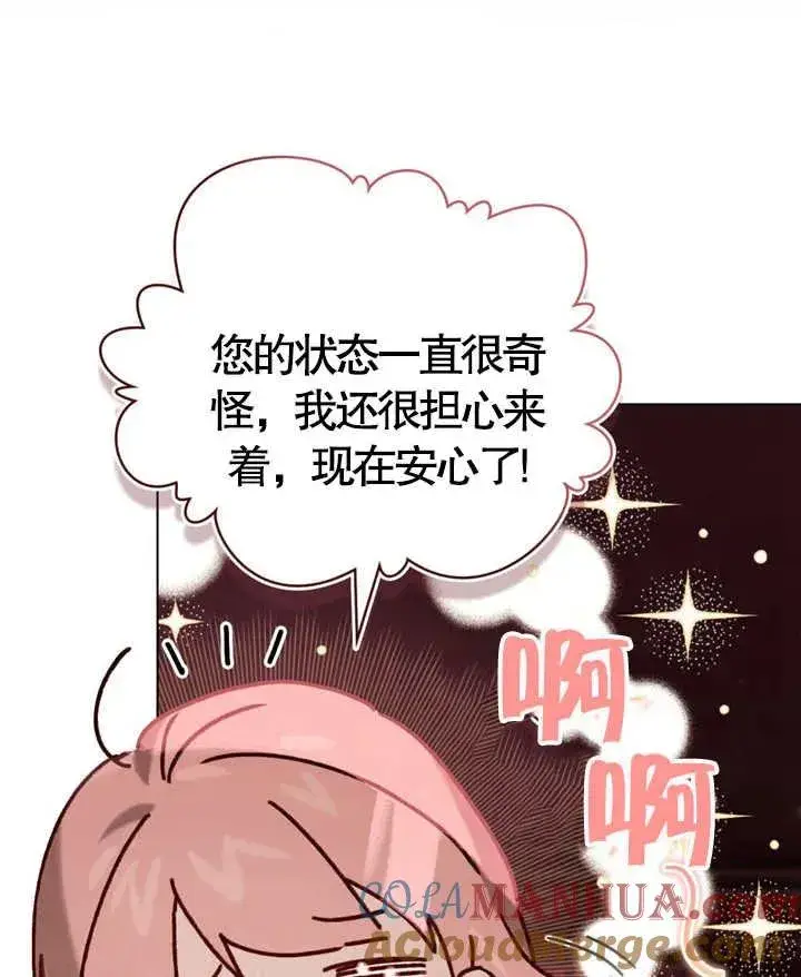 漫画《饲养那些奴隶的方法》第04话第93张图