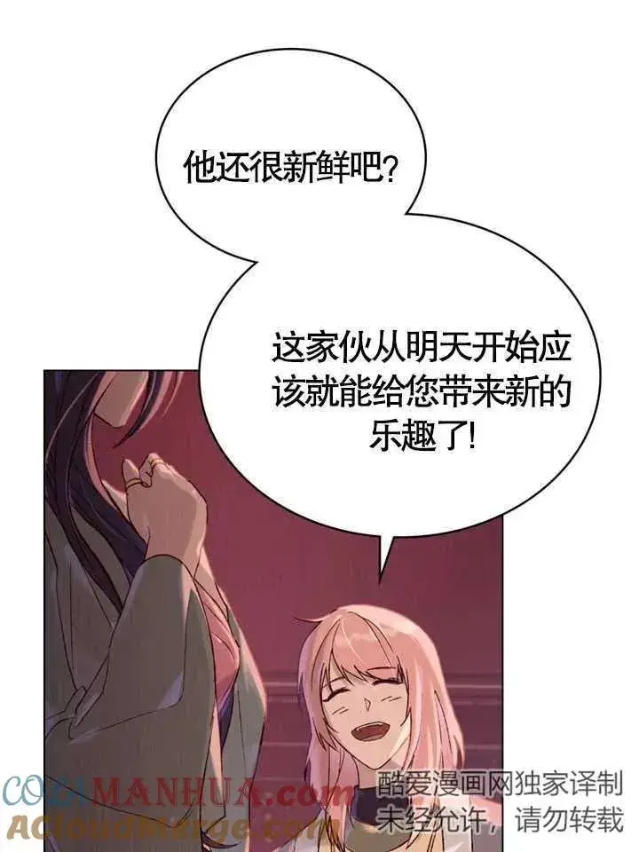漫画《饲养那些奴隶的方法》第05话第10张图