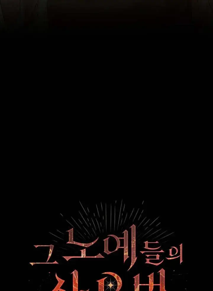 漫画《饲养那些奴隶的方法》第05话第30张图
