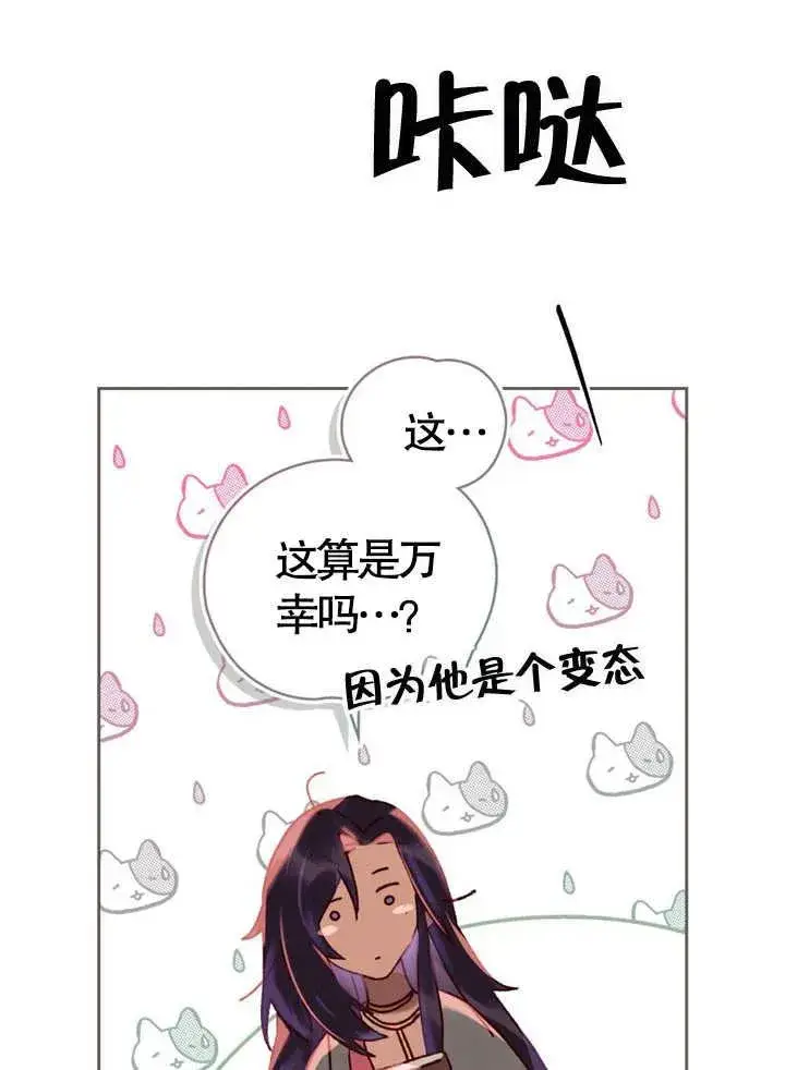 漫画《饲养那些奴隶的方法》第05话第53张图