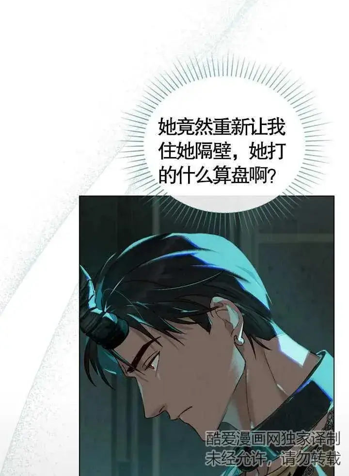 漫画《饲养那些奴隶的方法》第05话第59张图