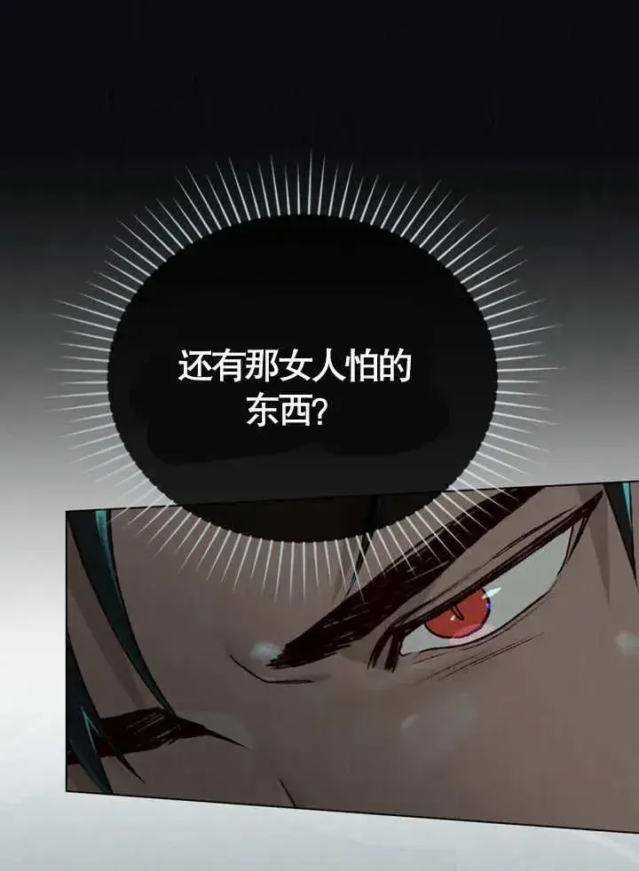 漫画《饲养那些奴隶的方法》第05话第65张图
