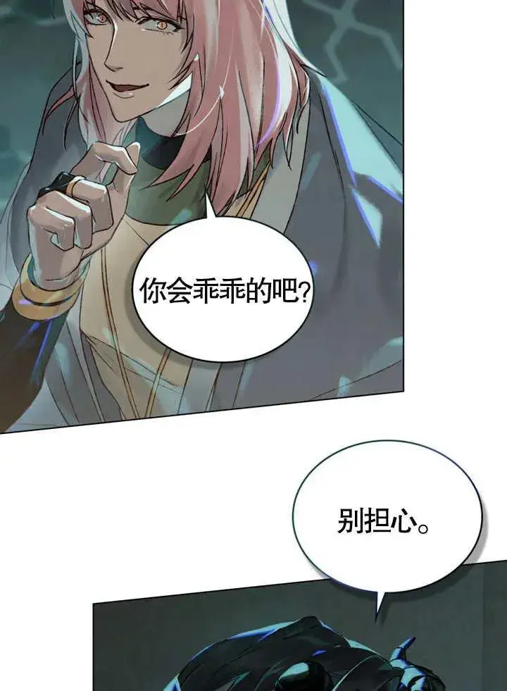 漫画《饲养那些奴隶的方法》第05话第68张图