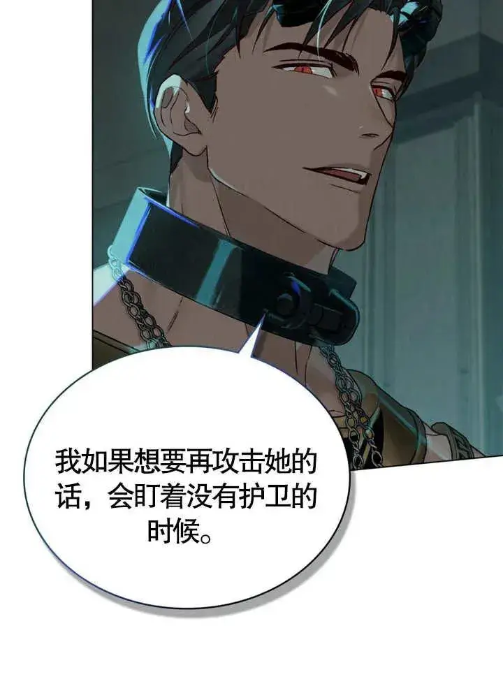 漫画《饲养那些奴隶的方法》第05话第69张图