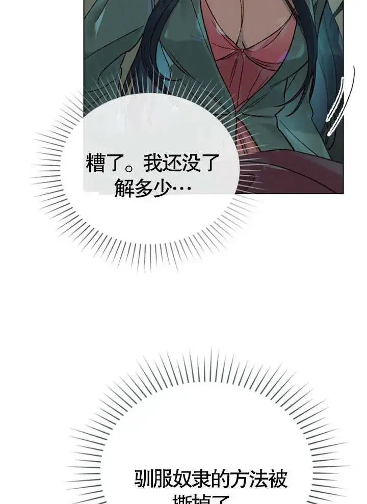 漫画《饲养那些奴隶的方法》第05话第74张图