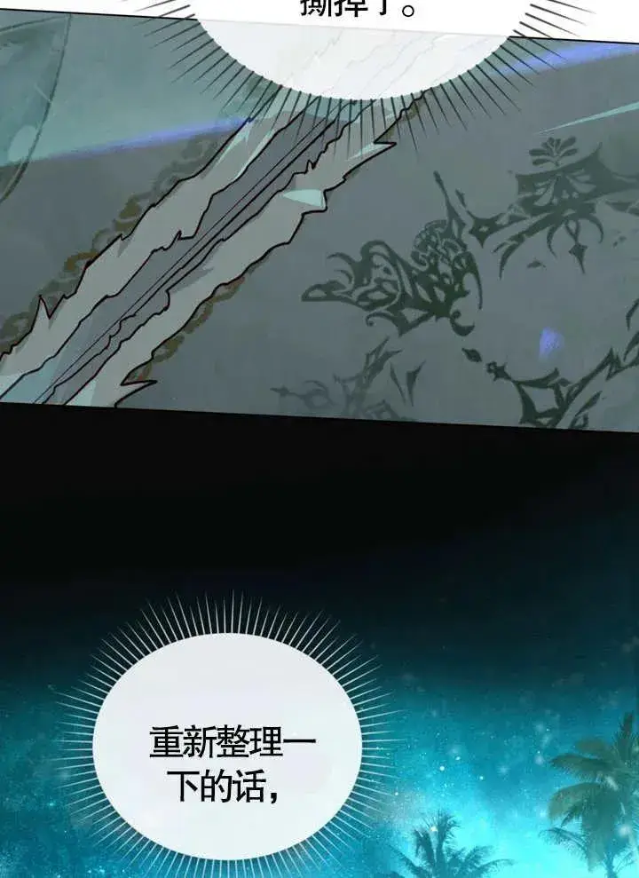 漫画《饲养那些奴隶的方法》第05话第75张图