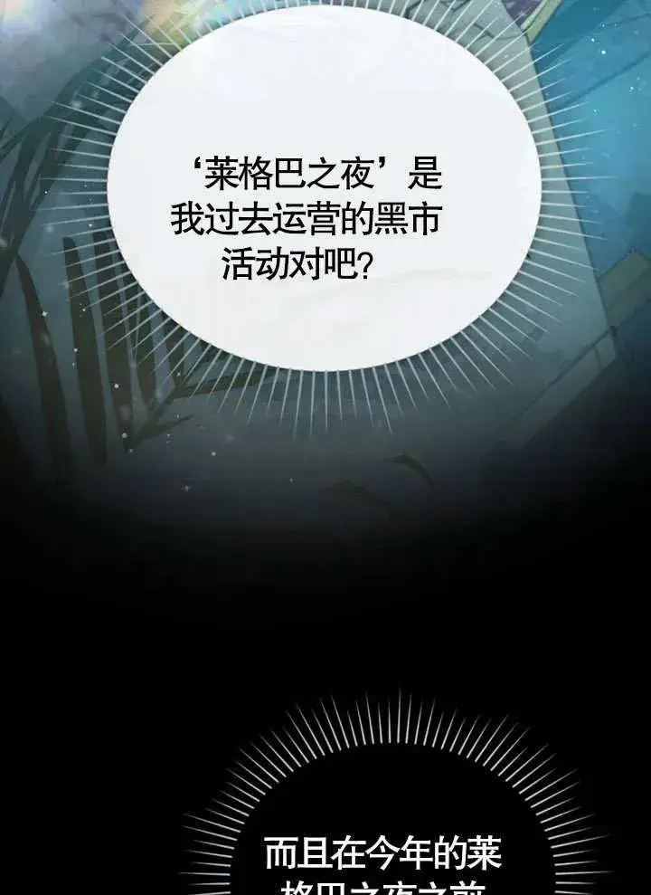 漫画《饲养那些奴隶的方法》第05话第77张图