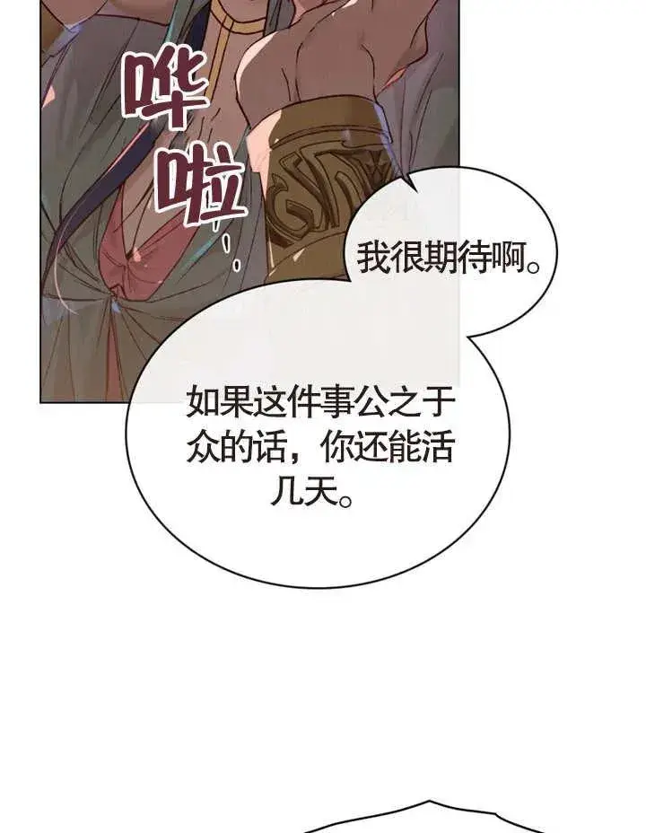 漫画《饲养那些奴隶的方法》第07话第32张图