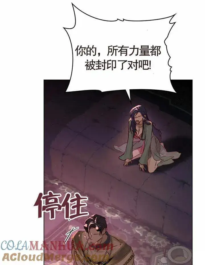 漫画《饲养那些奴隶的方法》第07话第37张图