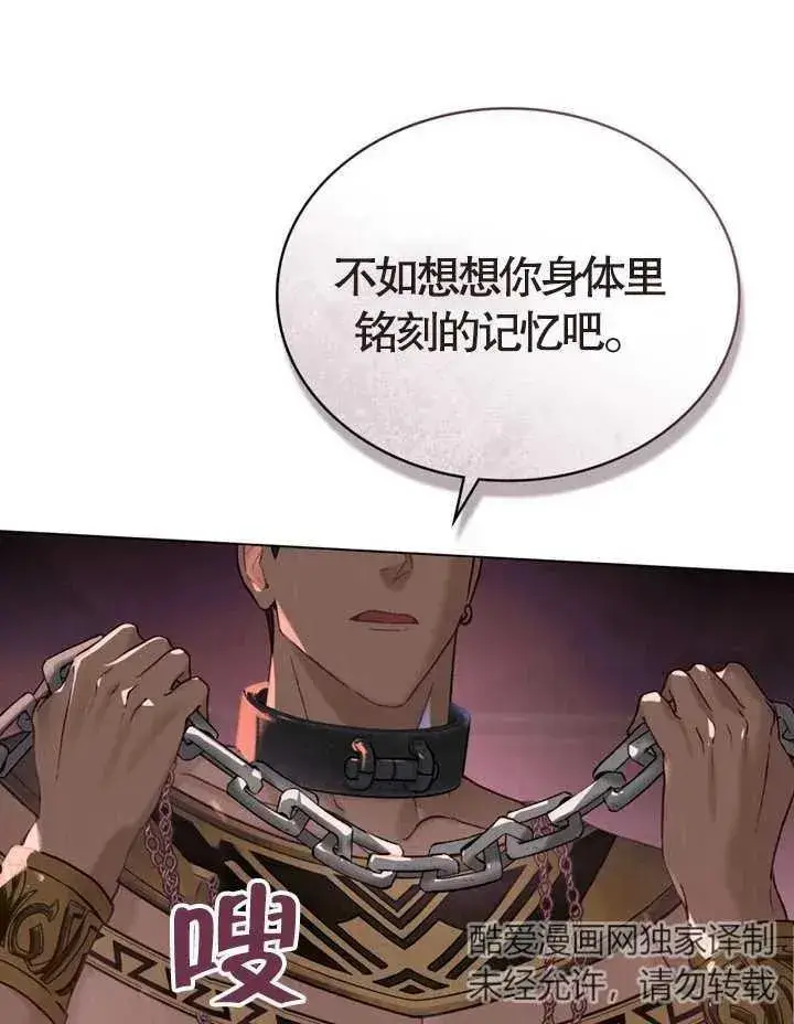 漫画《饲养那些奴隶的方法》第07话第59张图