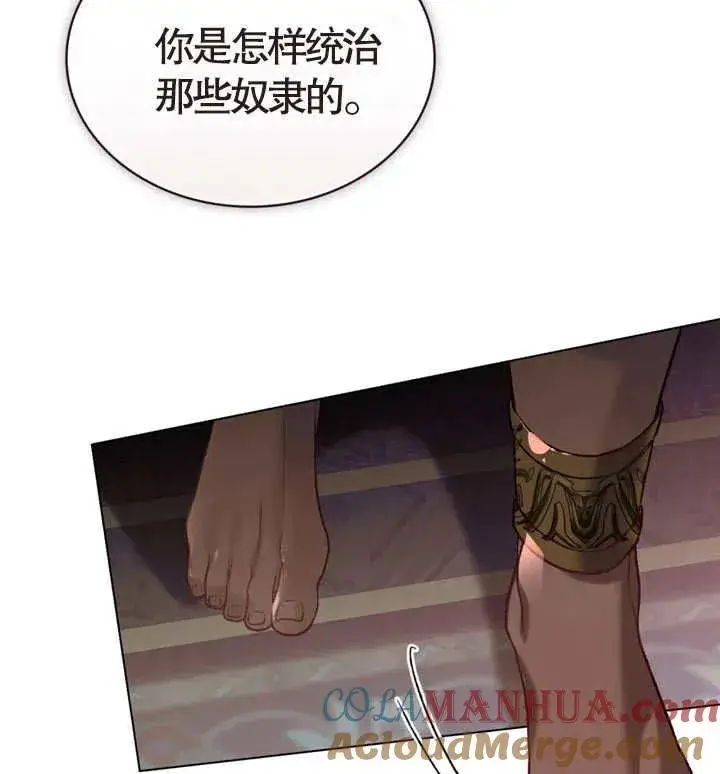 漫画《饲养那些奴隶的方法》第07话第61张图