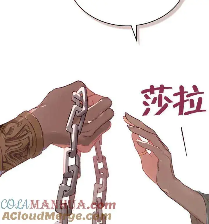 漫画《饲养那些奴隶的方法》第07话第67张图