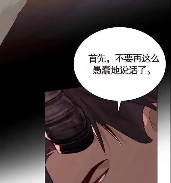 漫画《饲养那些奴隶的方法》第07话第72张图