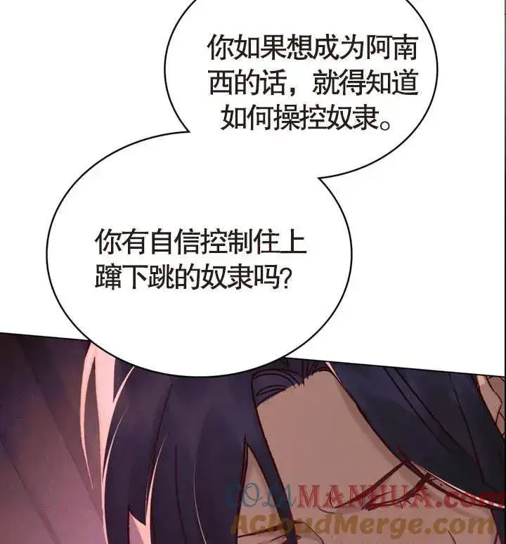 漫画《饲养那些奴隶的方法》第07话第76张图