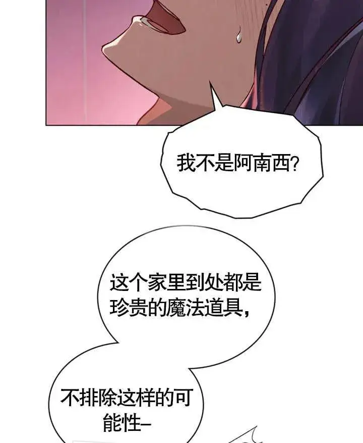漫画《饲养那些奴隶的方法》第07话第8张图