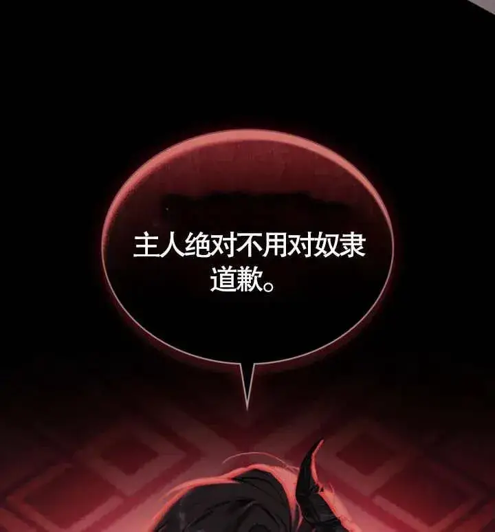 漫画《饲养那些奴隶的方法》第07话第86张图