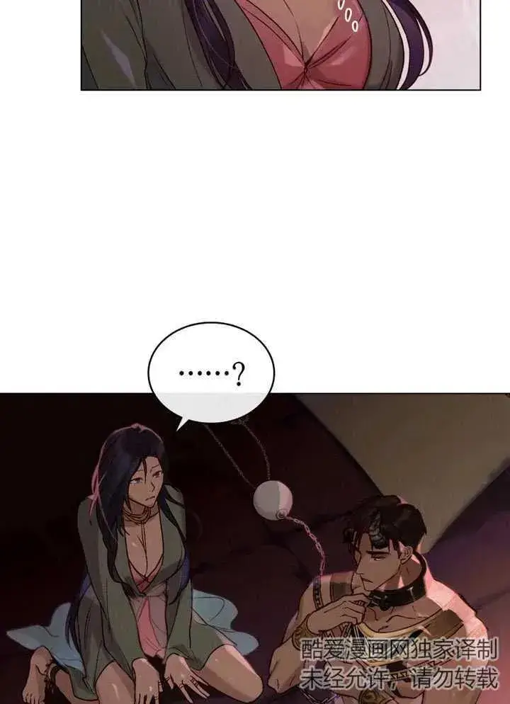 漫画《饲养那些奴隶的方法》第08话第11张图