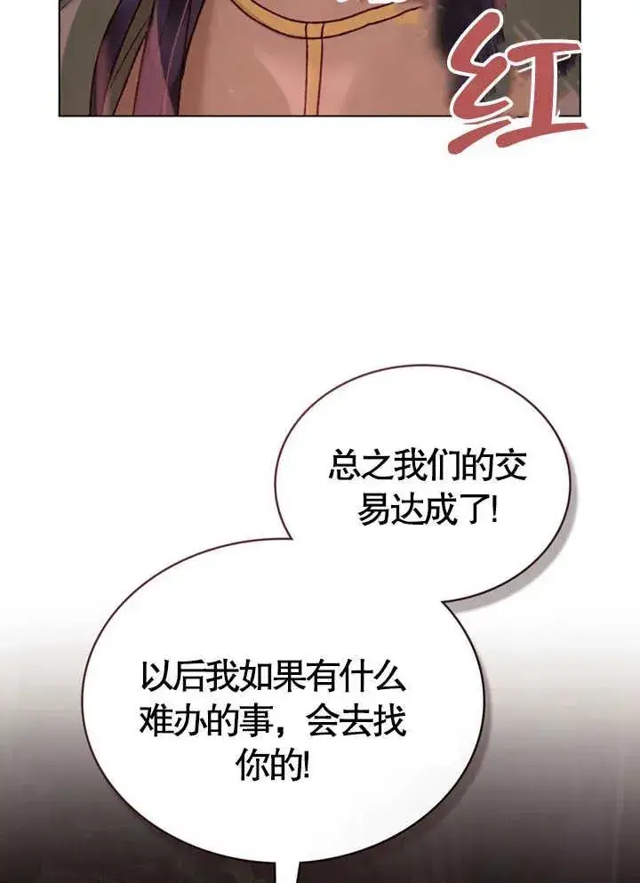 漫画《饲养那些奴隶的方法》第08话第14张图