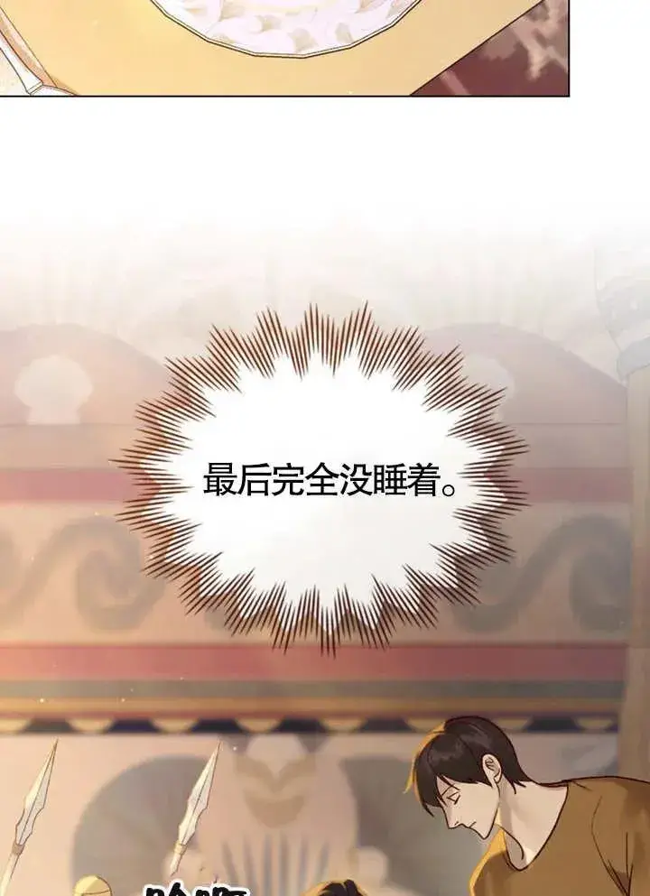 漫画《饲养那些奴隶的方法》第08话第29张图