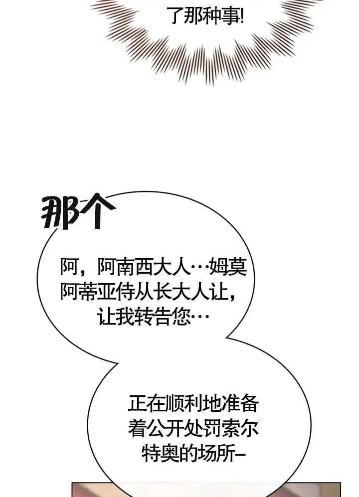 漫画《饲养那些奴隶的方法》第08话第33张图