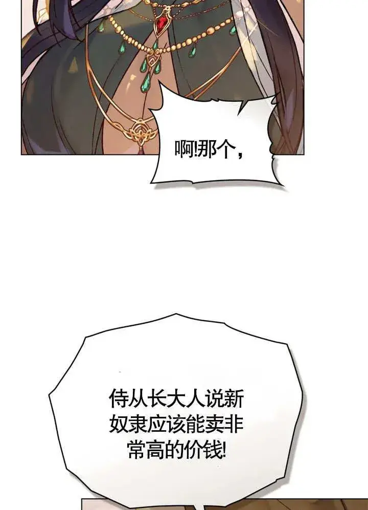 漫画《饲养那些奴隶的方法》第08话第36张图