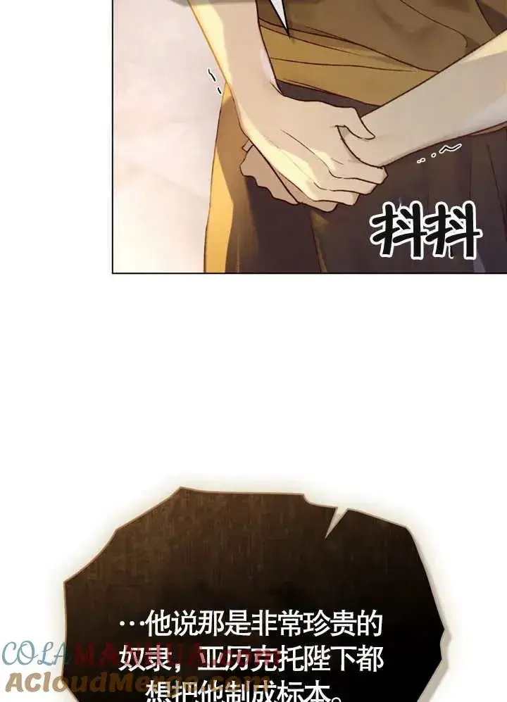 漫画《饲养那些奴隶的方法》第08话第37张图