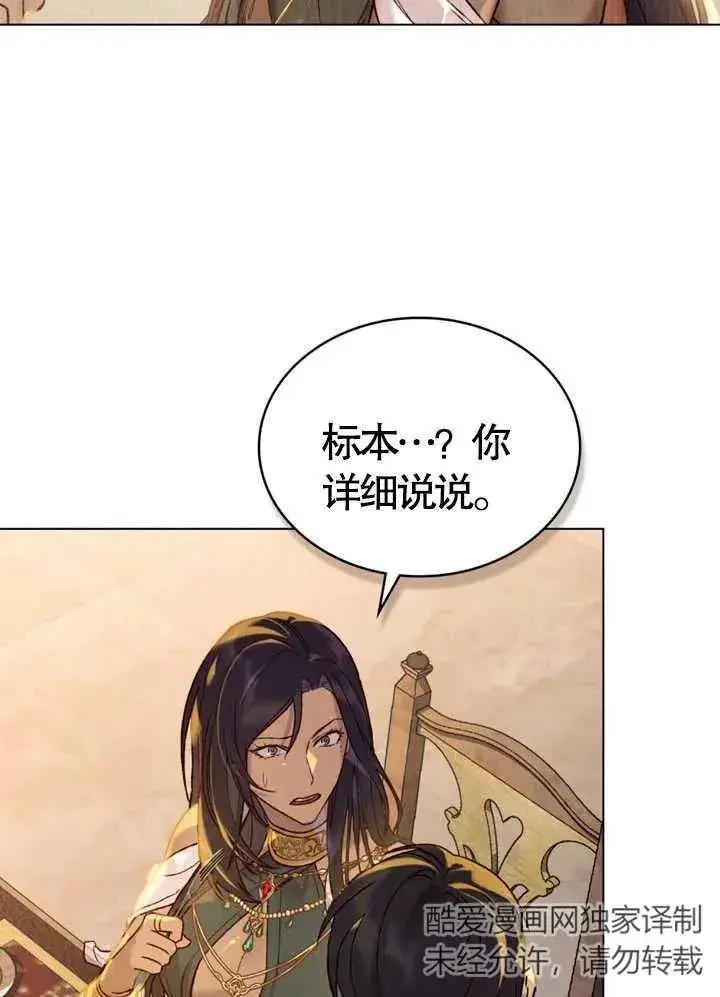 漫画《饲养那些奴隶的方法》第08话第39张图