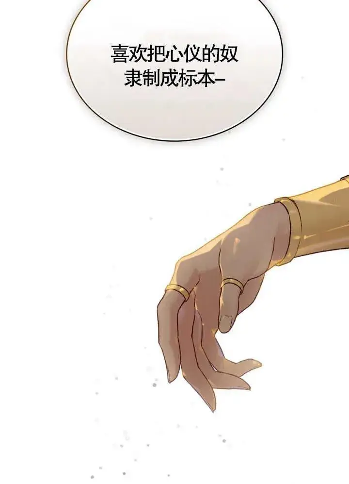 漫画《饲养那些奴隶的方法》第08话第41张图