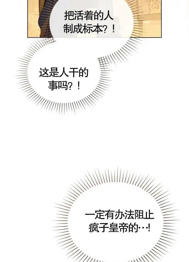 漫画《饲养那些奴隶的方法》第08话第44张图