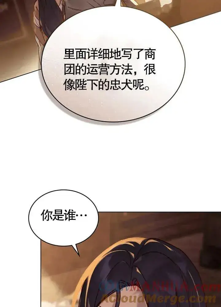 漫画《饲养那些奴隶的方法》第08话第58张图