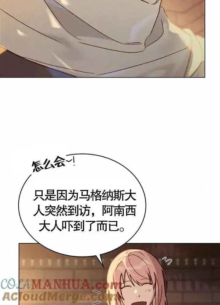 漫画《饲养那些奴隶的方法》第08话第61张图