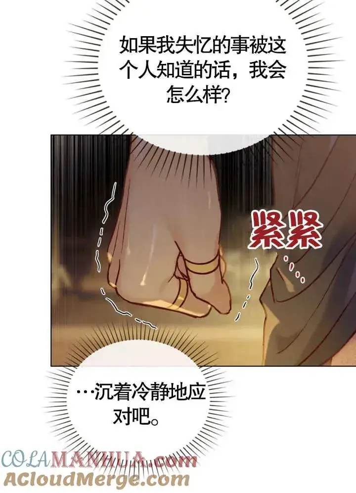 漫画《饲养那些奴隶的方法》第08话第64张图