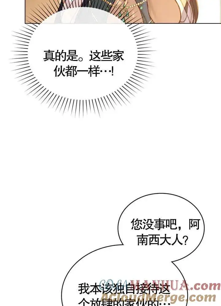 漫画《饲养那些奴隶的方法》第08话第70张图