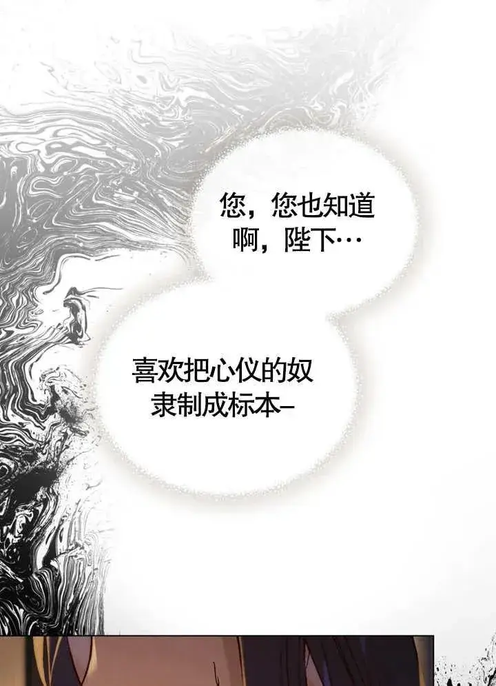 漫画《饲养那些奴隶的方法》第08话第72张图