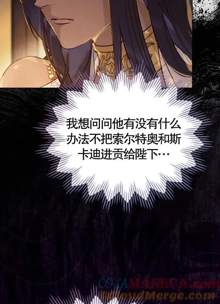 漫画《饲养那些奴隶的方法》第08话第73张图