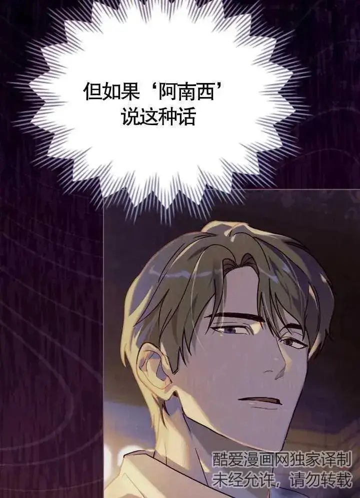 漫画《饲养那些奴隶的方法》第08话第74张图